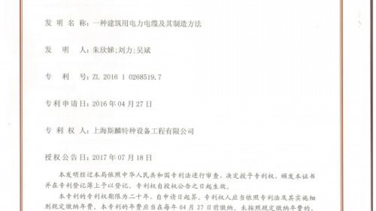 IP01---一种建筑用电力电缆及其制造方法