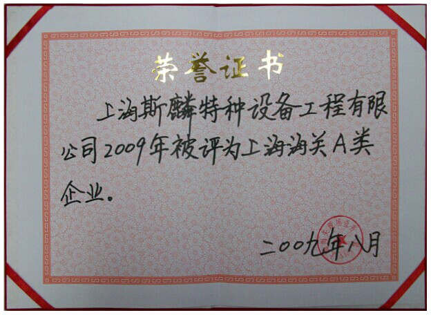 Shanghai Customs Class A Enterprise Certificate